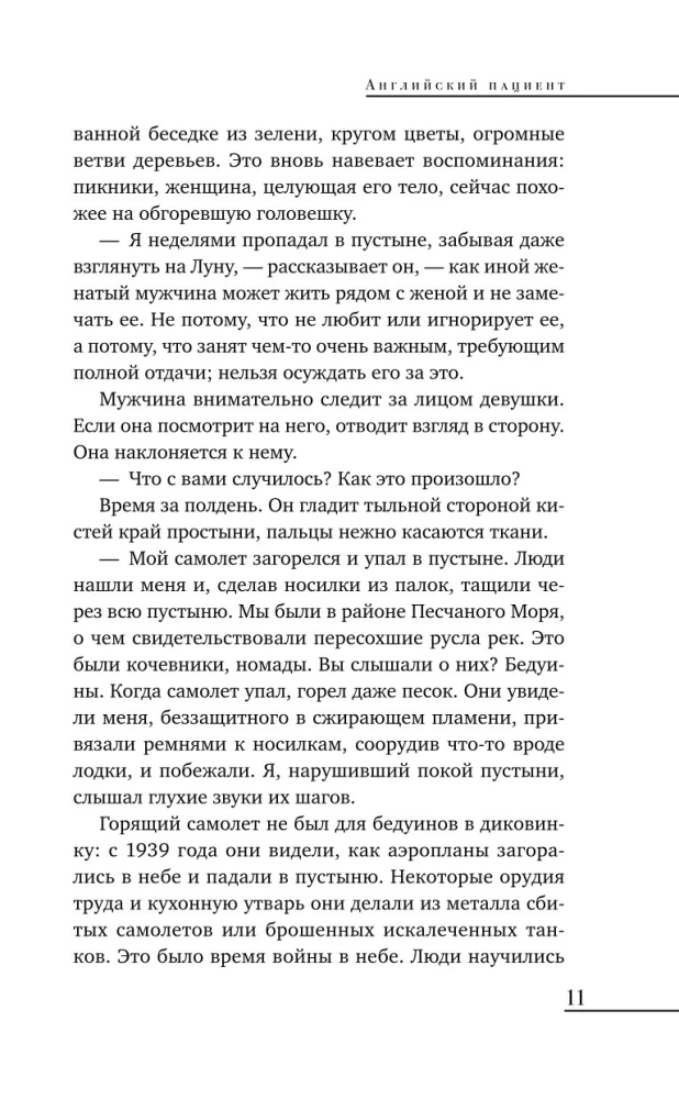 Angļu pacients